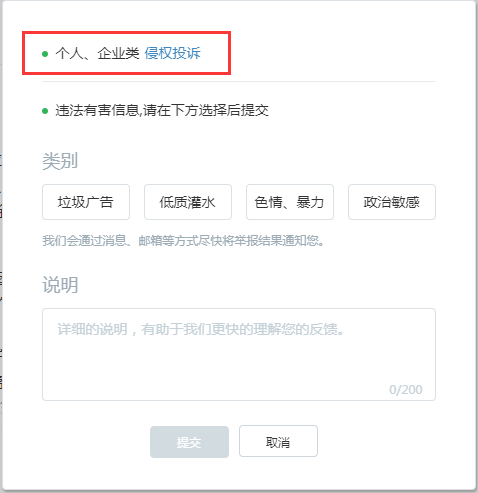 百度知道负面信息删除