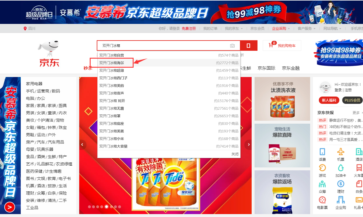 京东下拉框怎么出现品牌词，京东下拉框上品牌词的技术方法！