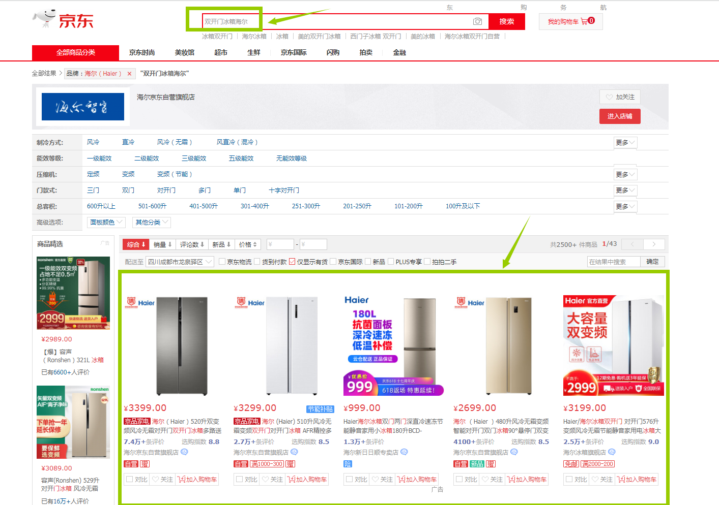 京东下拉框怎么出现品牌词，京东下拉框上品牌词的技术方法！