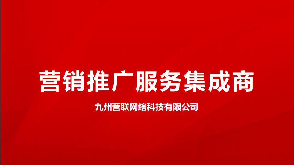 全网整合营销推广，品牌营销推广的重要法则