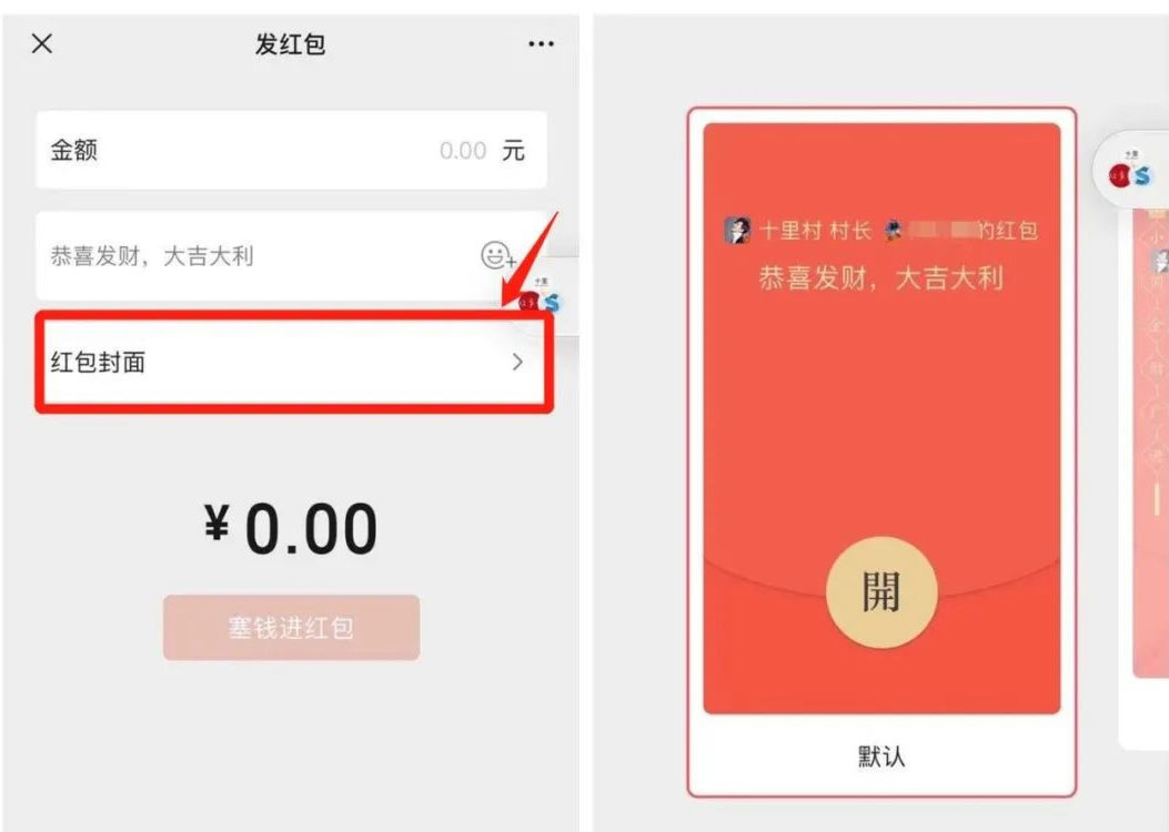 2021年如何通过微信红包封面引流并变现？